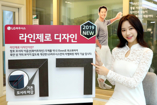 LG하우시스는 18일 자체 개발한 신기술로 기존 PVC(폴리염화비닐) 디자인의 단점을 개선한 PVC창호인 '지인(Z:IN)창호 화이트라인 제로'를 출시했다고 밝혔다. LG하우시스 플래그십 스토어 '지인스퀘어'에서 모델이 '지인창호 화이트라인 제로' 출시를 알리고 있는 모습. <LG하우시스 제공>